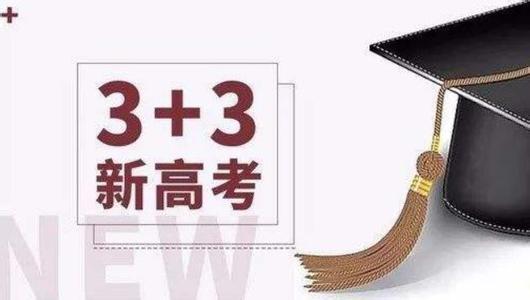 1593308982426724.jpg 新高考.jpg