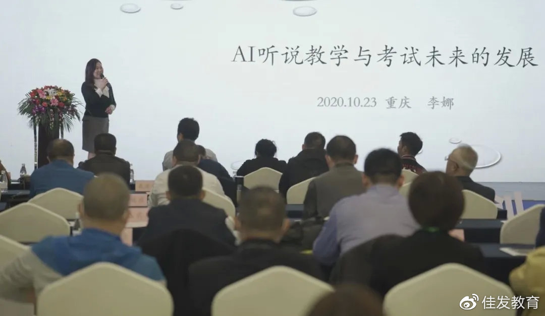 (中国教育学会外语教学专业委员会秘书长李娜分享)