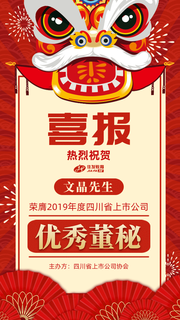 1606902058754908.gif 优秀董秘2-2.gif