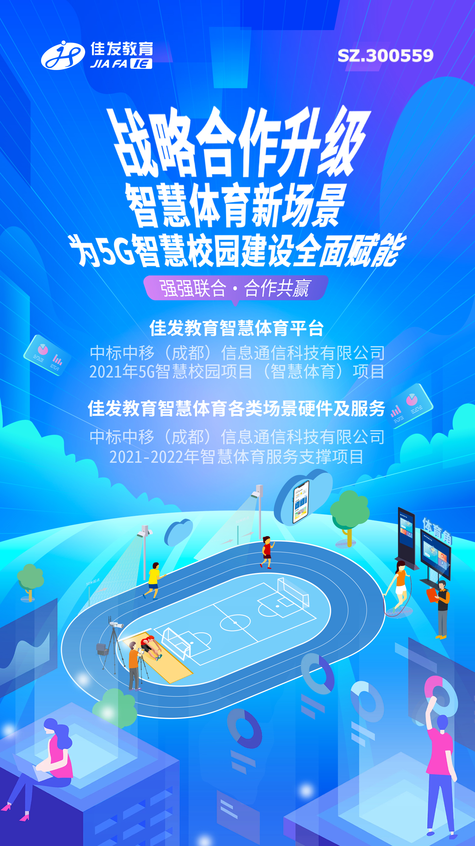 1633687074822091.jpg 智慧体育中标-喜报4.jpg