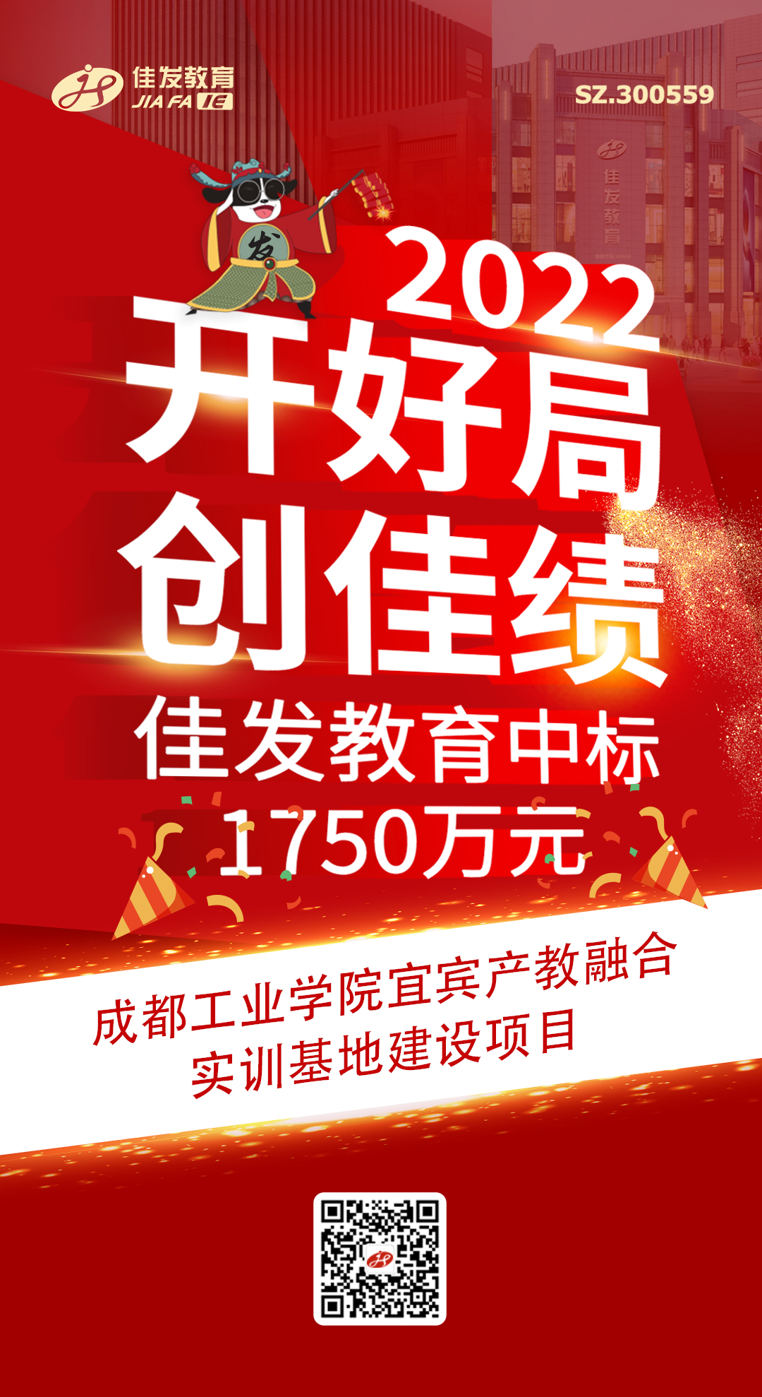 1645152549155782.jpg 宜宾中标项目-喜报-2022.02.18.jpg