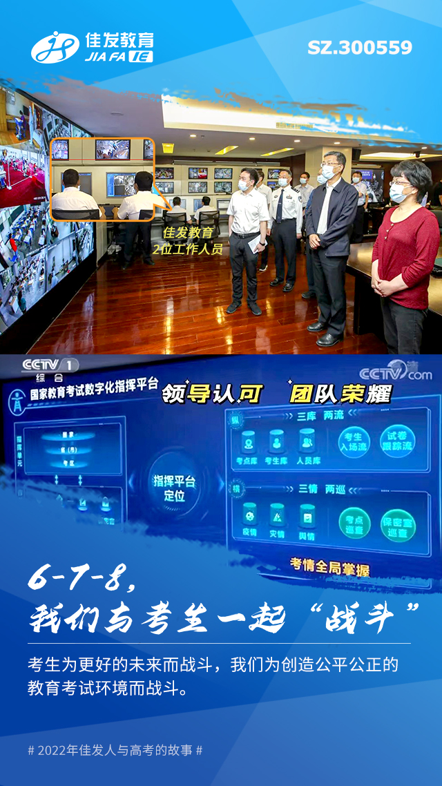 1655452892376755.jpg 2022年高考保障-01.jpg