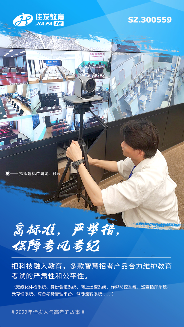 1655452911229314.jpg 2022年高考保障-03.jpg