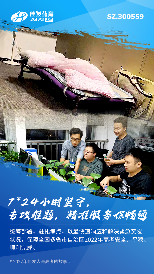 1655452920365469.jpg 2022年高考保障-04.jpg