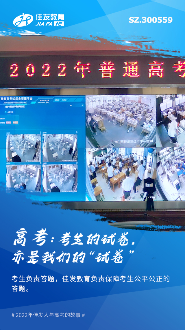 1655452929474067.jpg 2022年高考保障-05.jpg