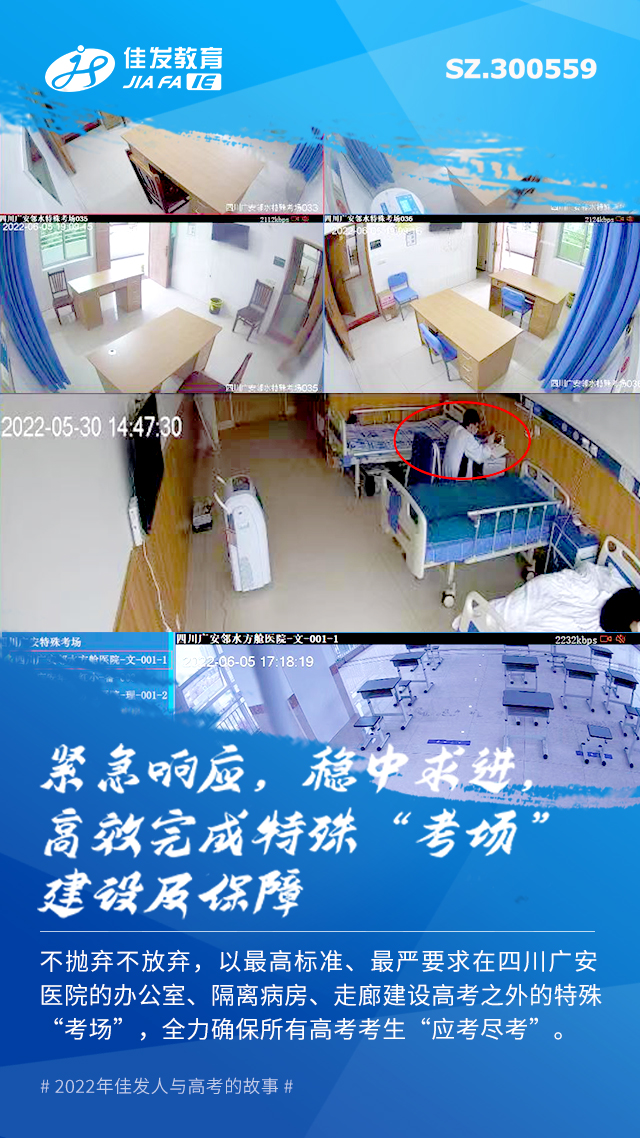 1655453158282022.jpg 2022年高考保障-06.jpg