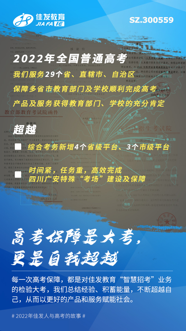 1655697559812967.jpg 2022年高考保障-07.jpg