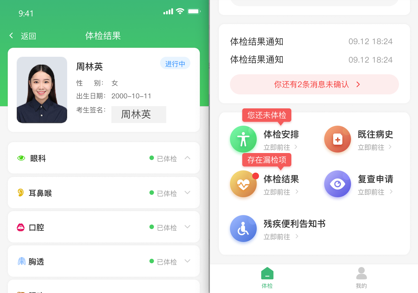 1678176826783995.png 体检截图(河滨).png