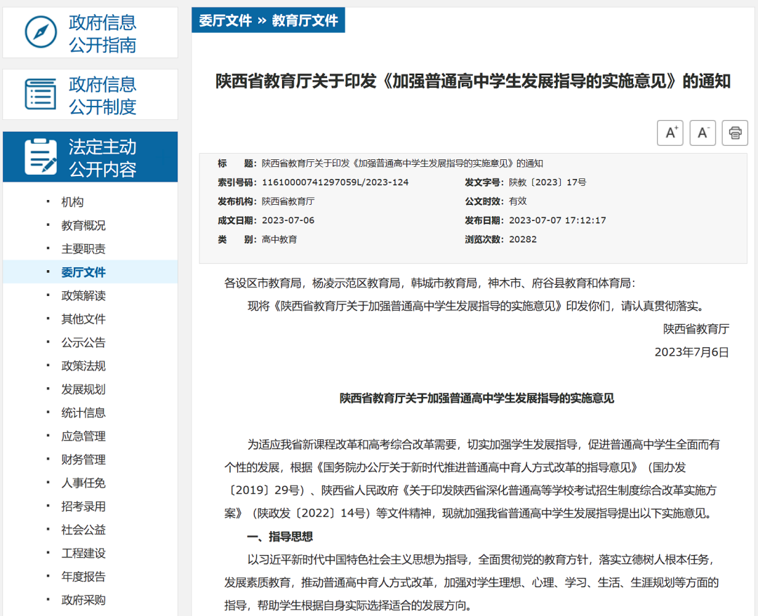 1689929461704396.png 陕西政策.png