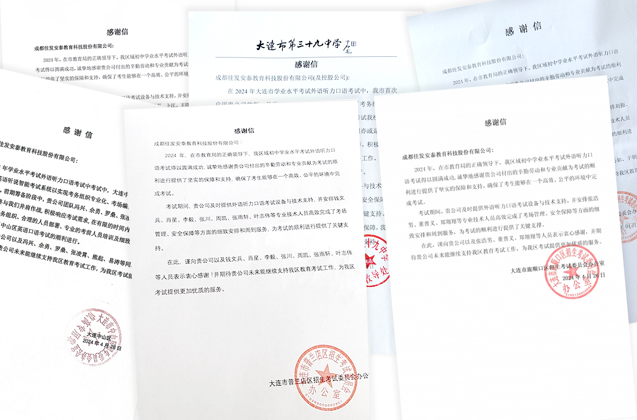 1715651674749443.png 感谢信-合集.png